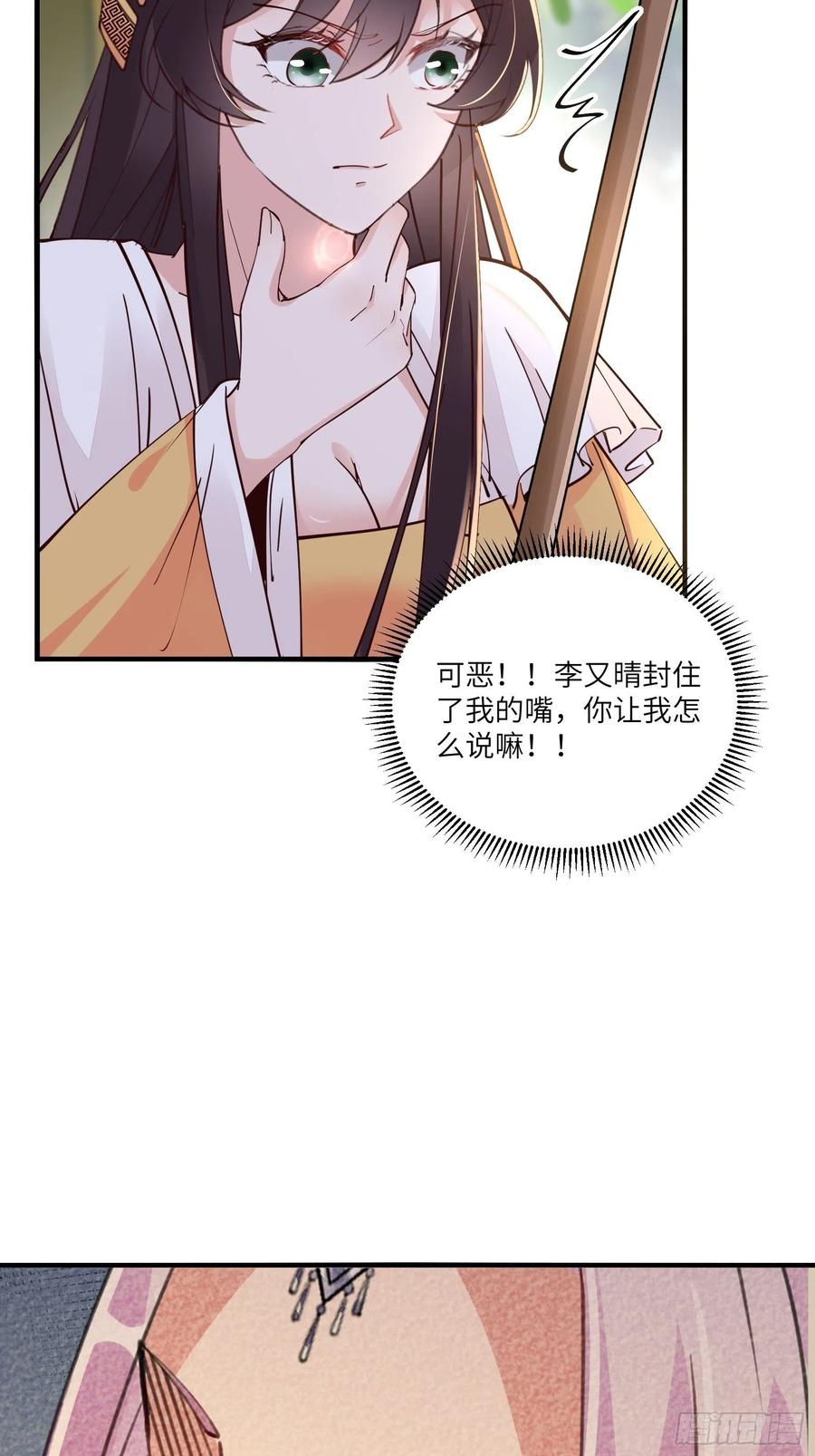 《修仙就要傍富婆》第102话 可恶的李又晴！ 第32页