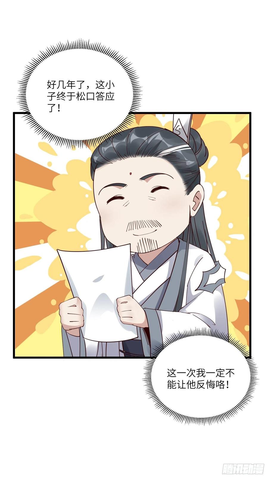 《修仙就要傍富婆》第102话 可恶的李又晴！ 第14页