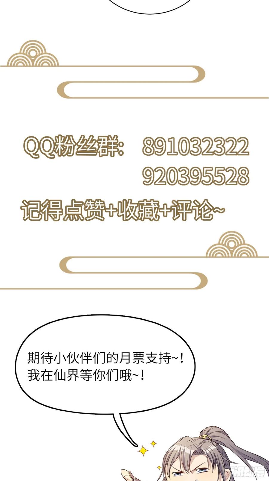 《修仙就要傍富婆》第102话 可恶的李又晴！ 第38页