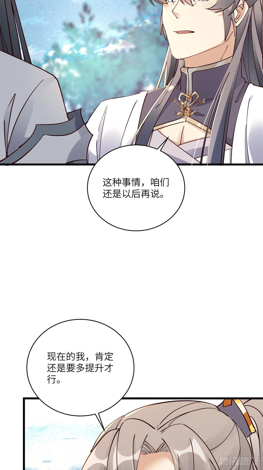 《修仙就要傍富婆》第102话 可恶的李又晴！ 第18页