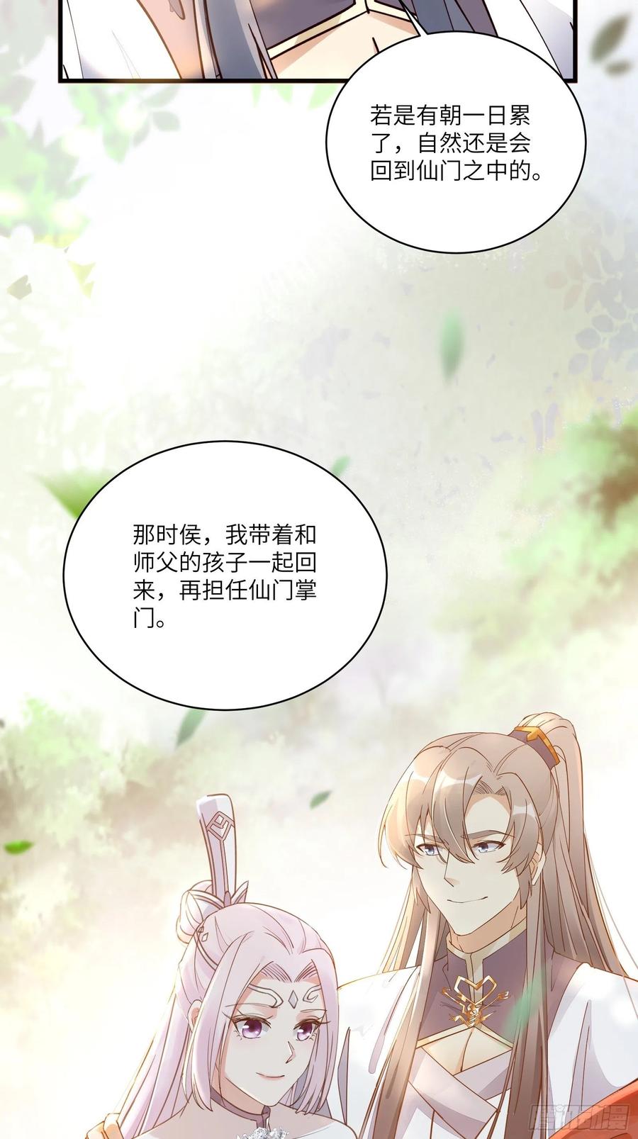 《修仙就要傍富婆》第102话 可恶的李又晴！ 第8页