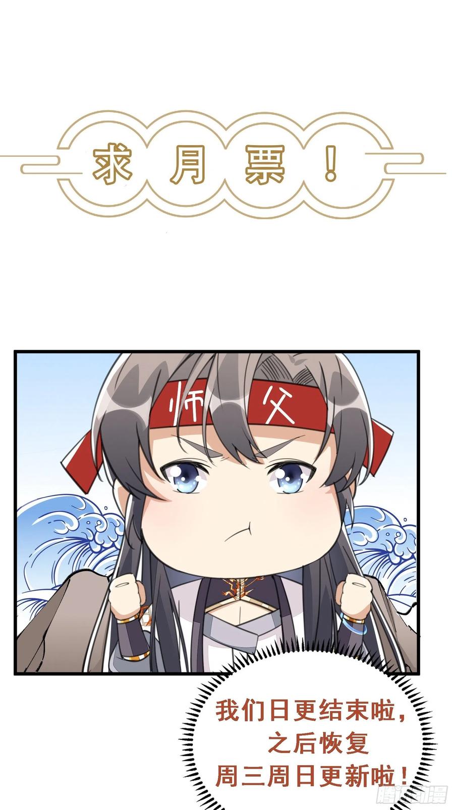 《修仙就要傍富婆》第102话 可恶的李又晴！ 第36页