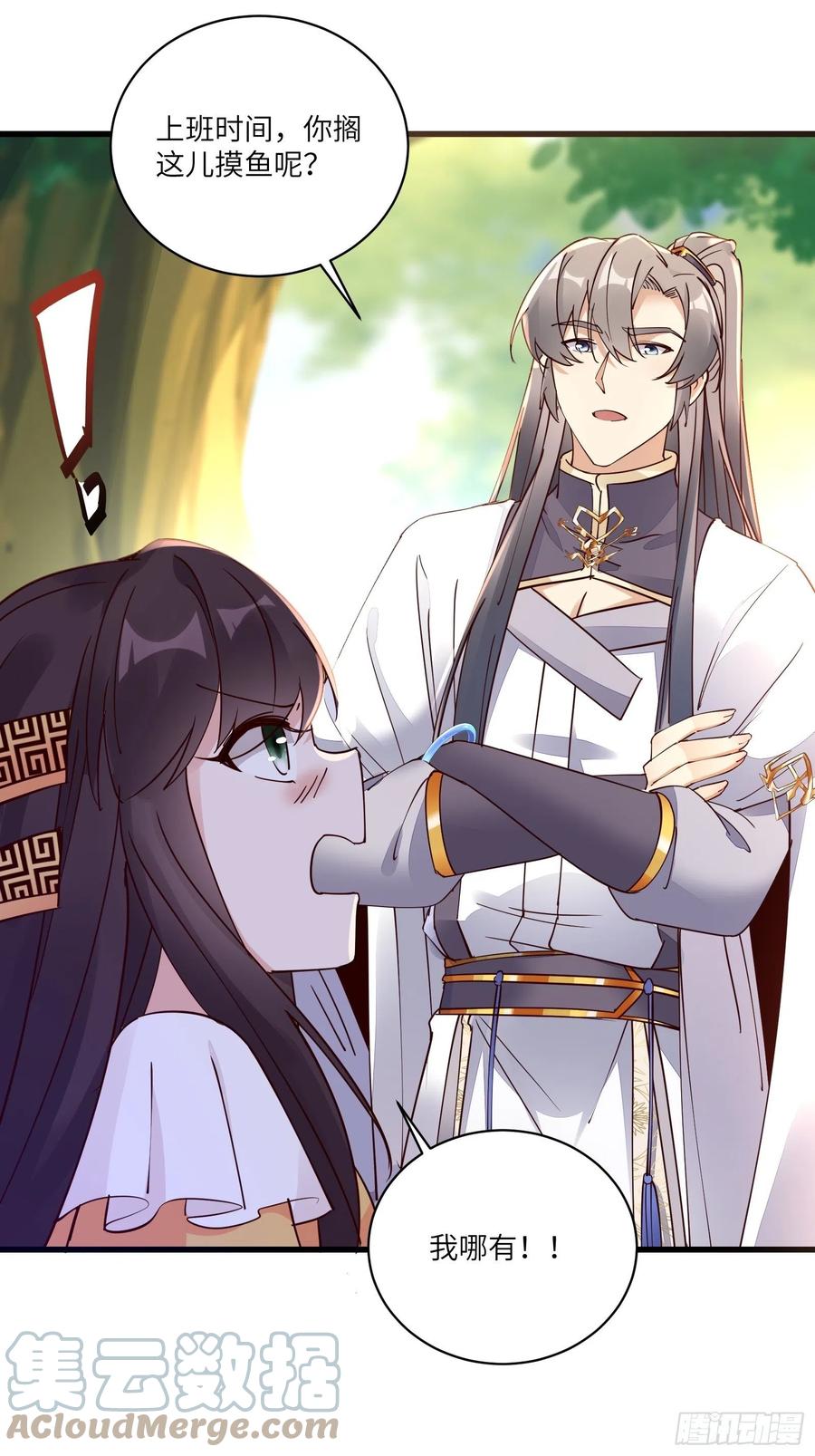 《修仙就要傍富婆》第102话 可恶的李又晴！ 第25页