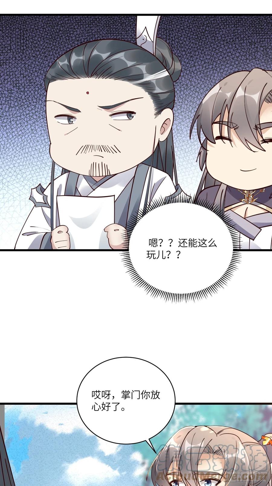 《修仙就要傍富婆》第102话 可恶的李又晴！ 第17页