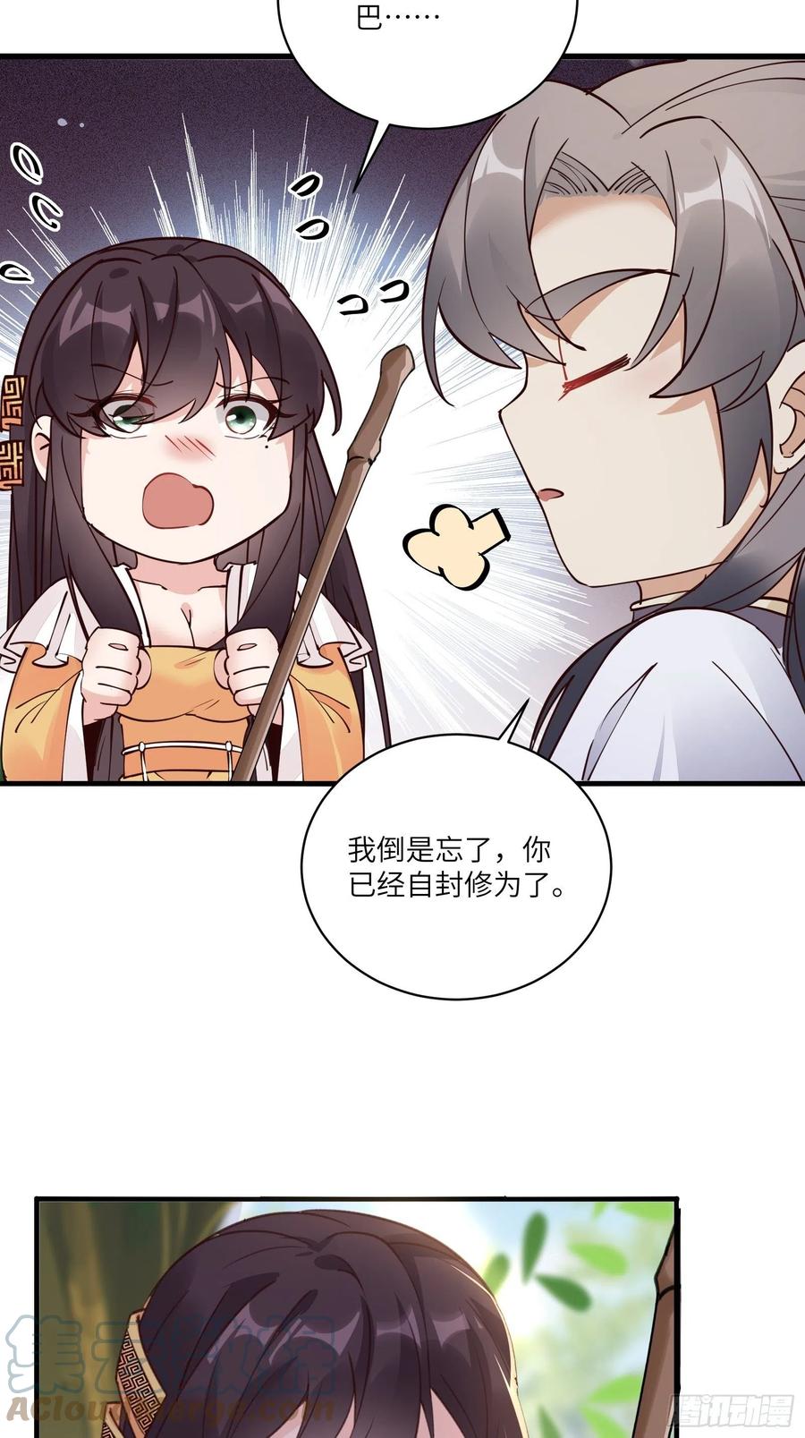 《修仙就要傍富婆》第102话 可恶的李又晴！ 第31页
