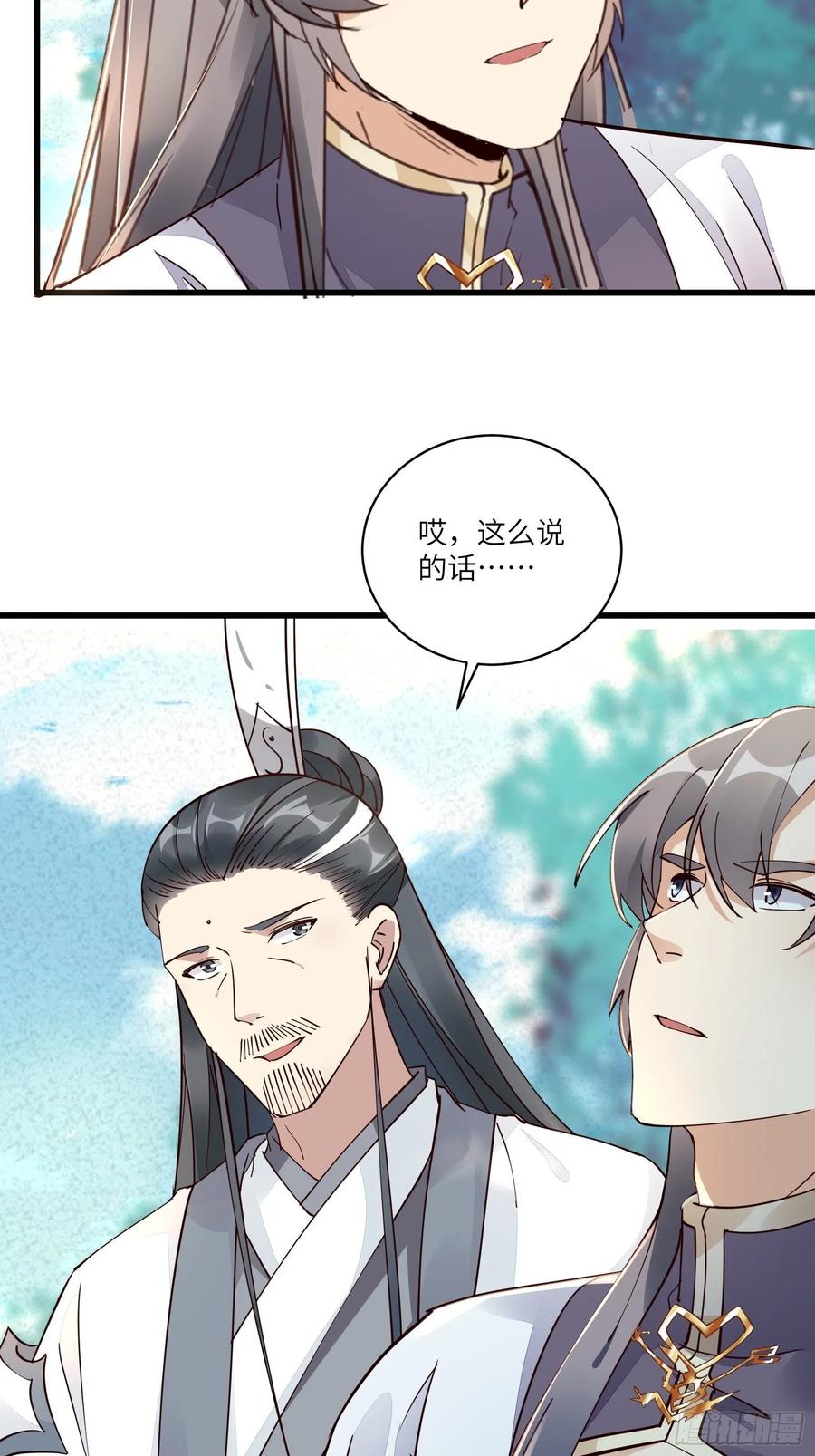 《修仙就要傍富婆》第102话 可恶的李又晴！ 第6页