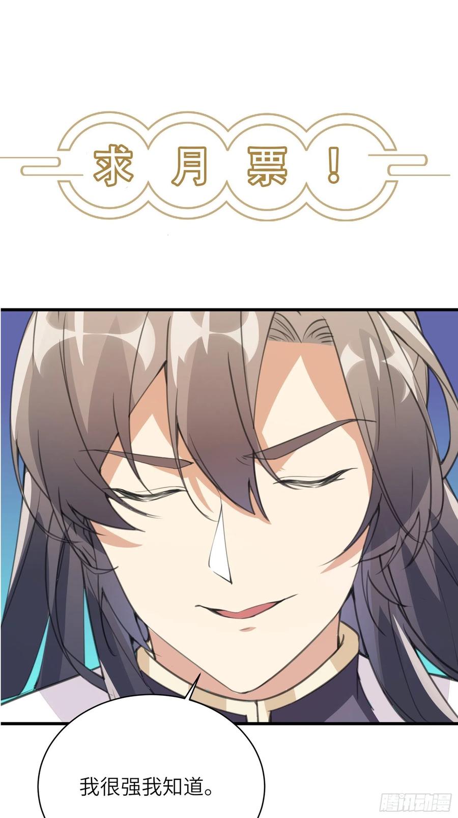 《修仙就要傍富婆》第103话 这说的是人话吗！ 第30页