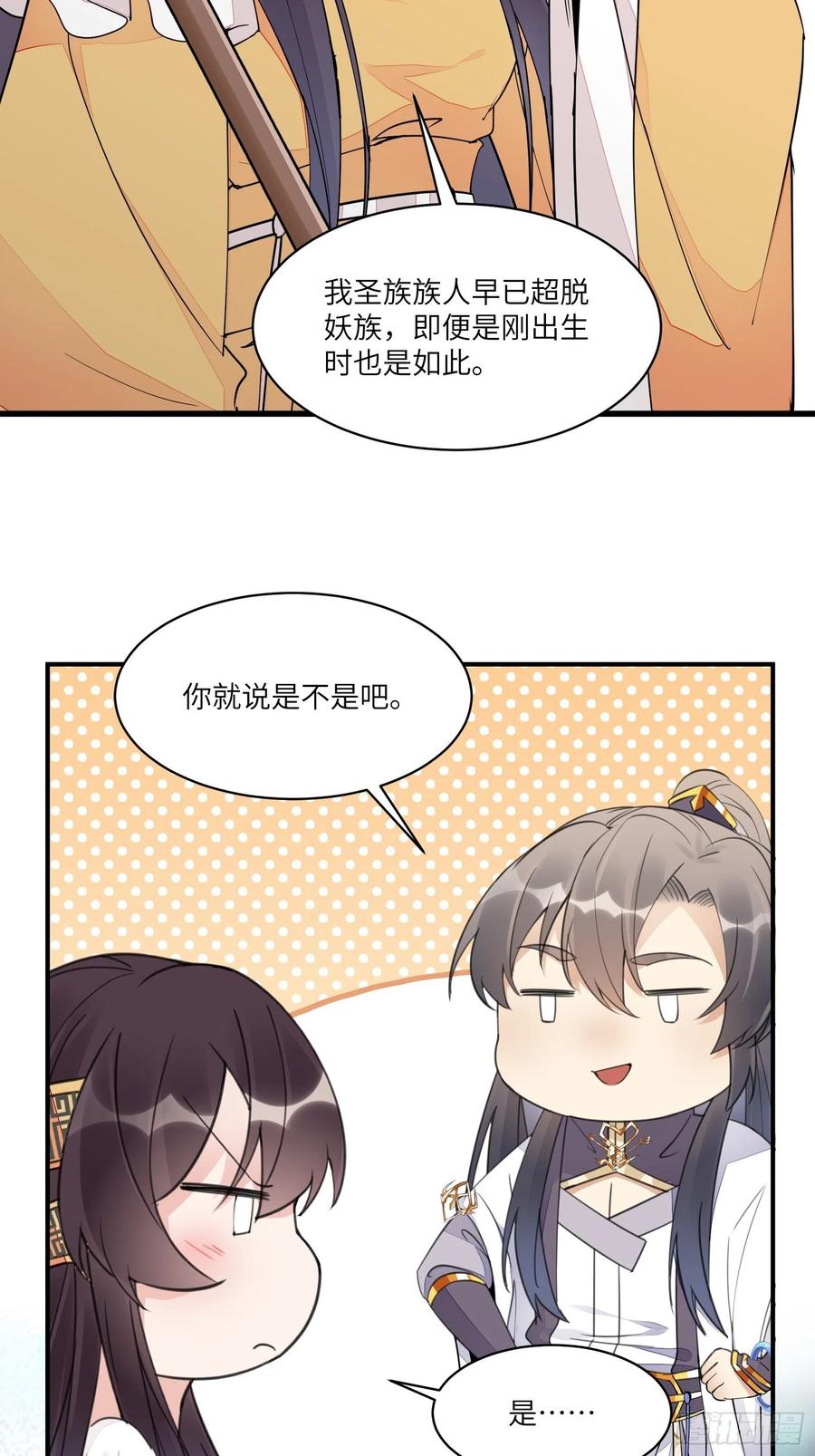 《修仙就要傍富婆》第103话 这说的是人话吗！ 第24页