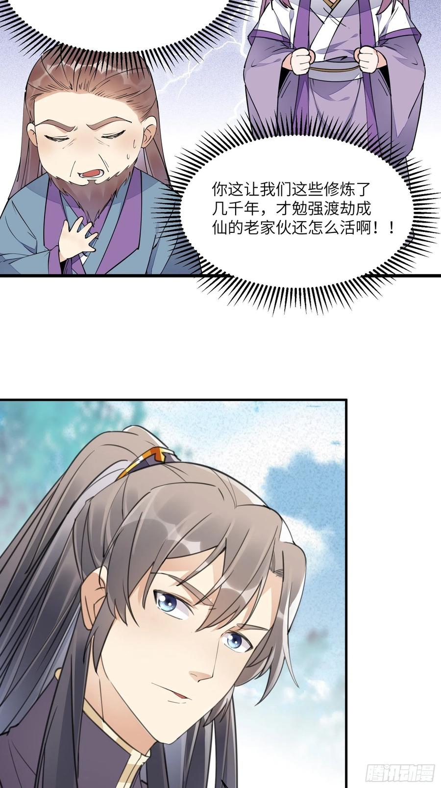 《修仙就要傍富婆》第103话 这说的是人话吗！ 第18页