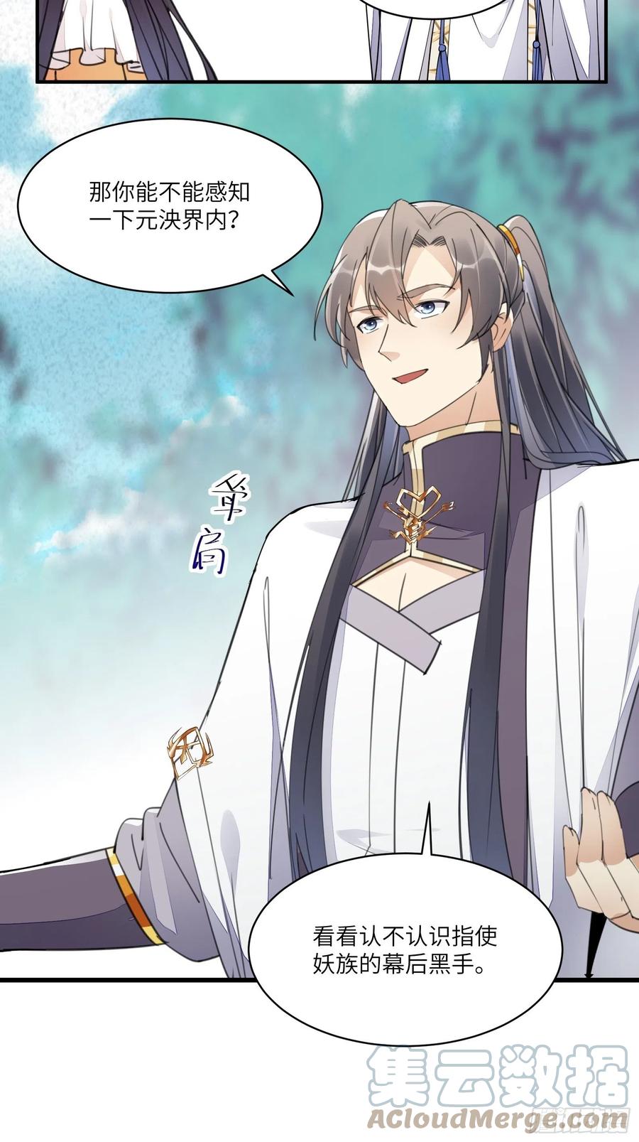 《修仙就要傍富婆》第103话 这说的是人话吗！ 第25页