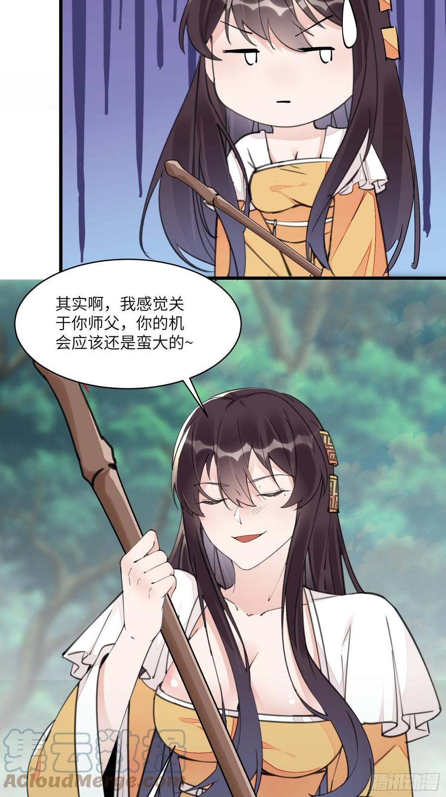 《修仙就要傍富婆》第103话 这说的是人话吗！ 第5页