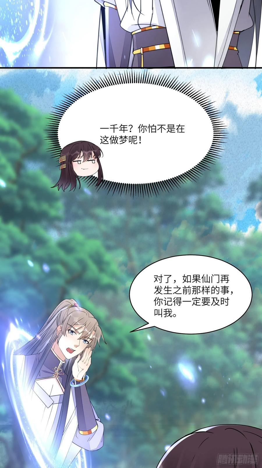 《修仙就要傍富婆》第103话 这说的是人话吗！ 第10页