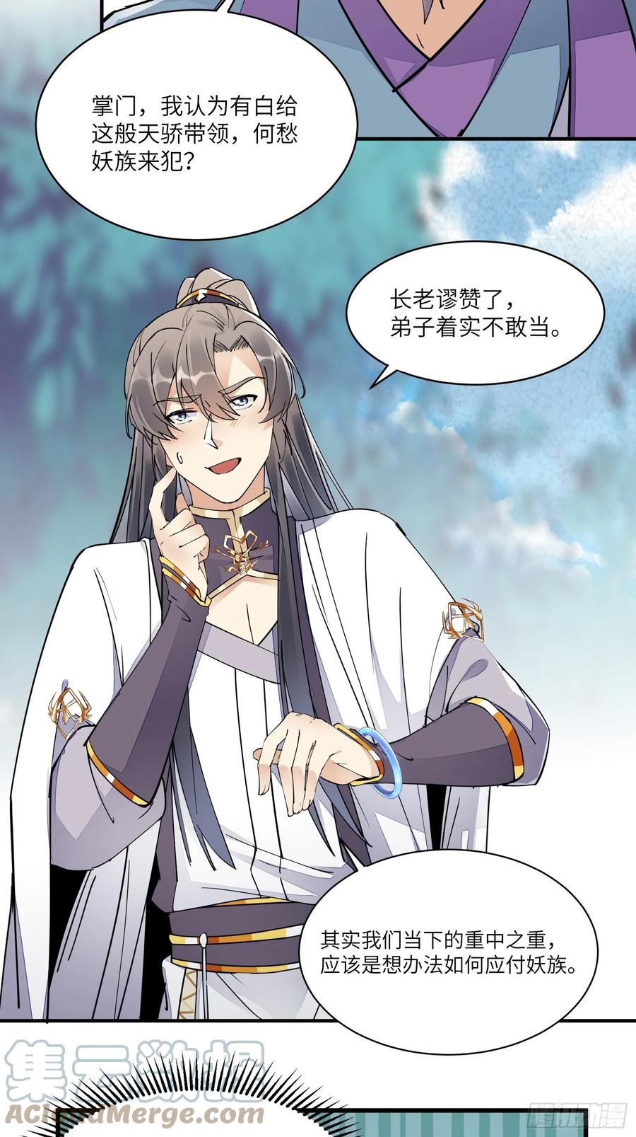 《修仙就要傍富婆》第103话 这说的是人话吗！ 第15页