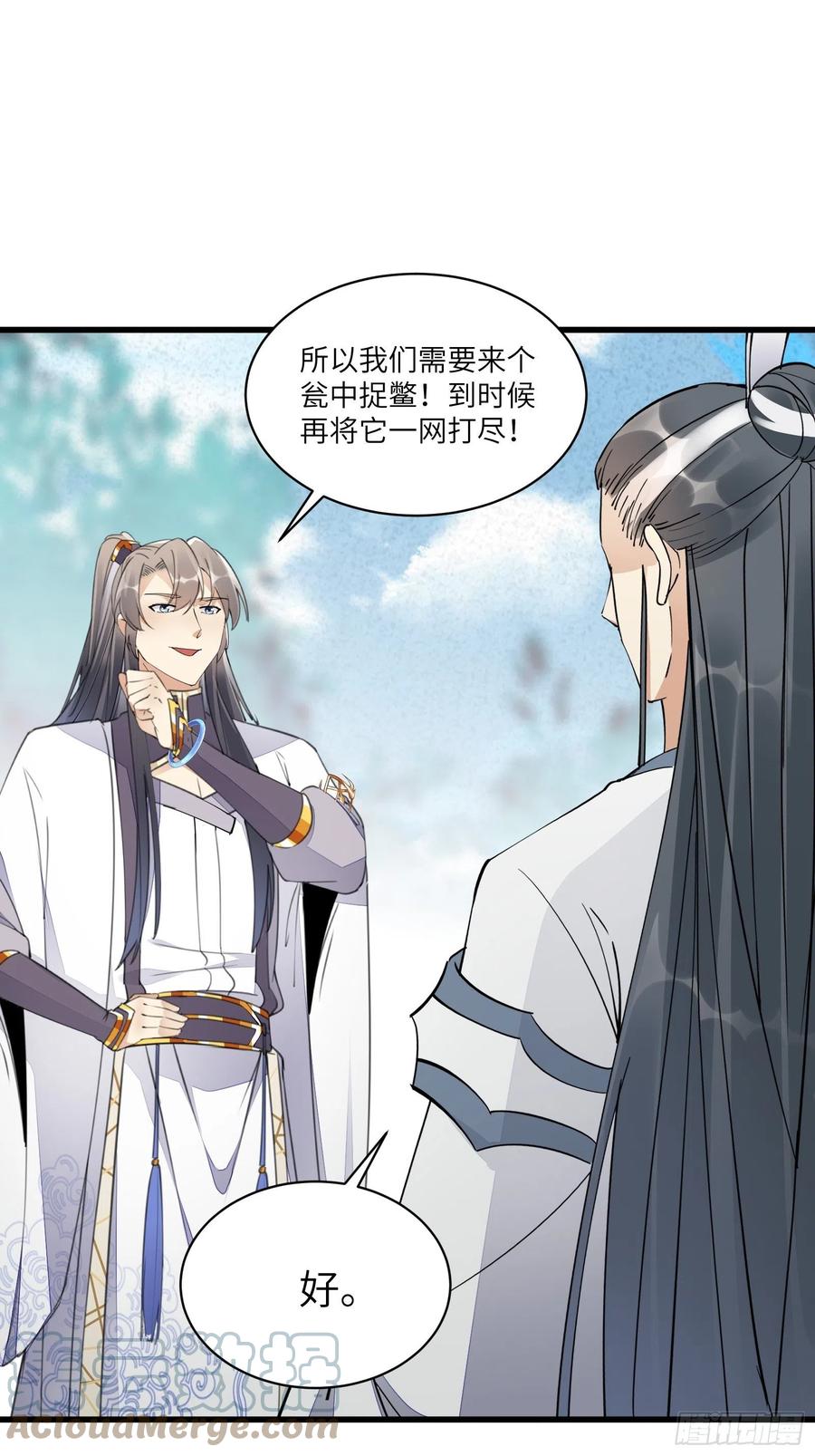 《修仙就要傍富婆》第103话 这说的是人话吗！ 第21页