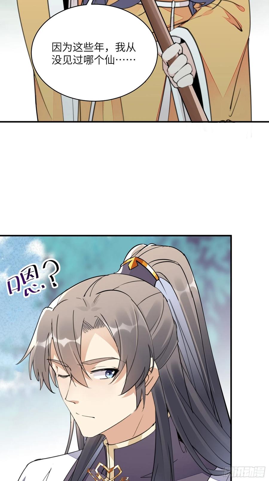 《修仙就要傍富婆》第103话 这说的是人话吗！ 第6页