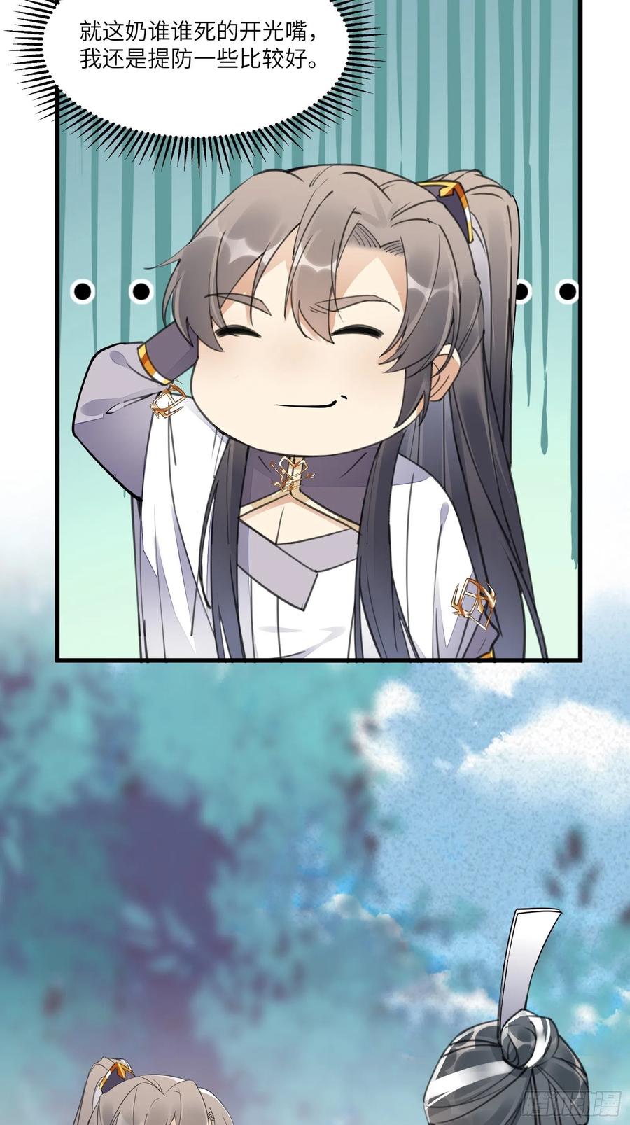 《修仙就要傍富婆》第103话 这说的是人话吗！ 第16页