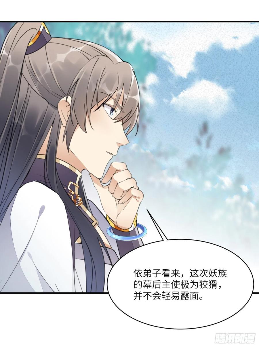 《修仙就要傍富婆》第103话 这说的是人话吗！ 第20页
