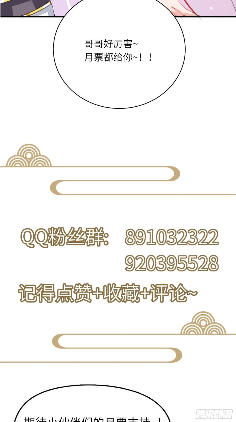 《修仙就要傍富婆》第103话 这说的是人话吗！ 第32页