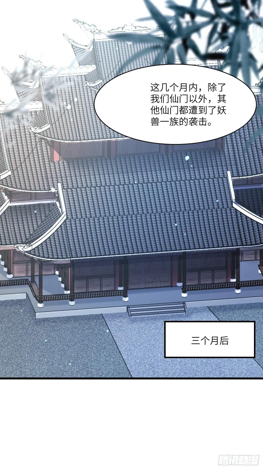 《修仙就要傍富婆》第103话 这说的是人话吗！ 第12页