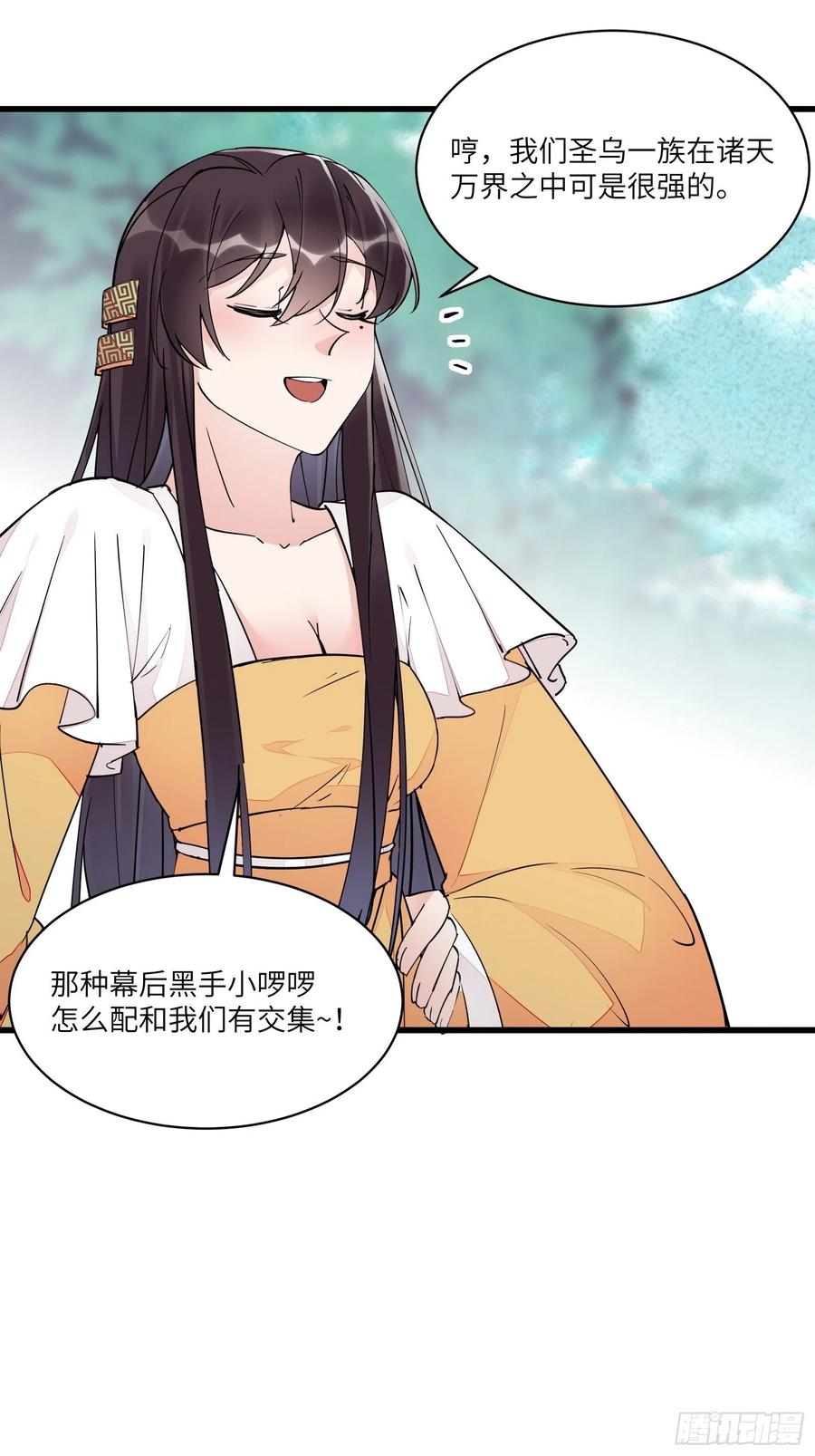 《修仙就要傍富婆》第103话 这说的是人话吗！ 第26页