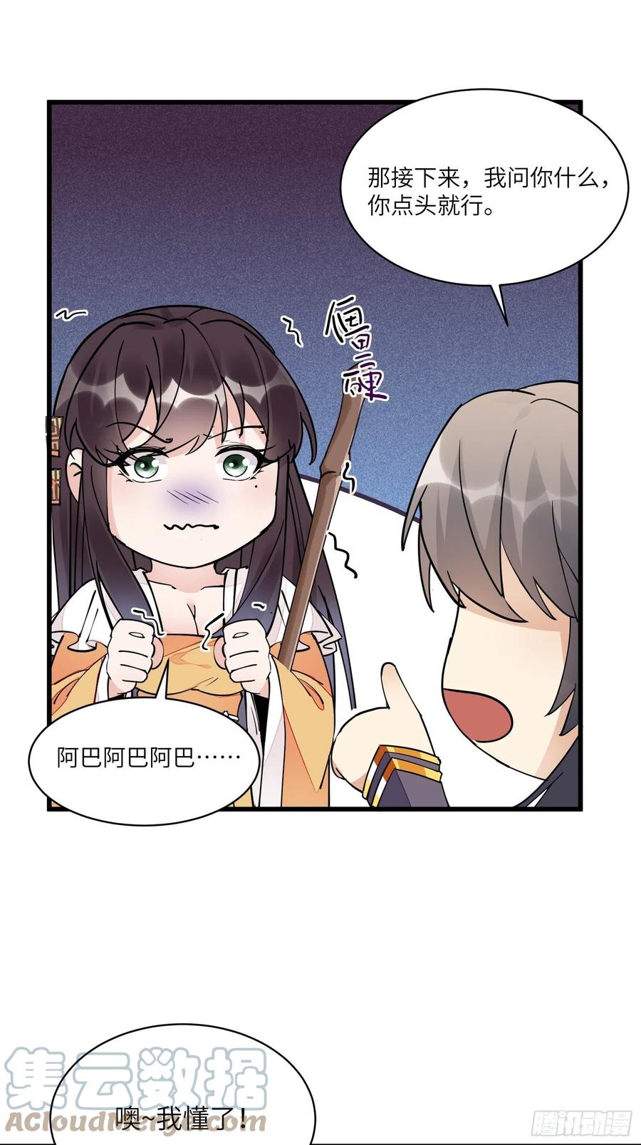《修仙就要傍富婆》第103话 这说的是人话吗！ 第3页