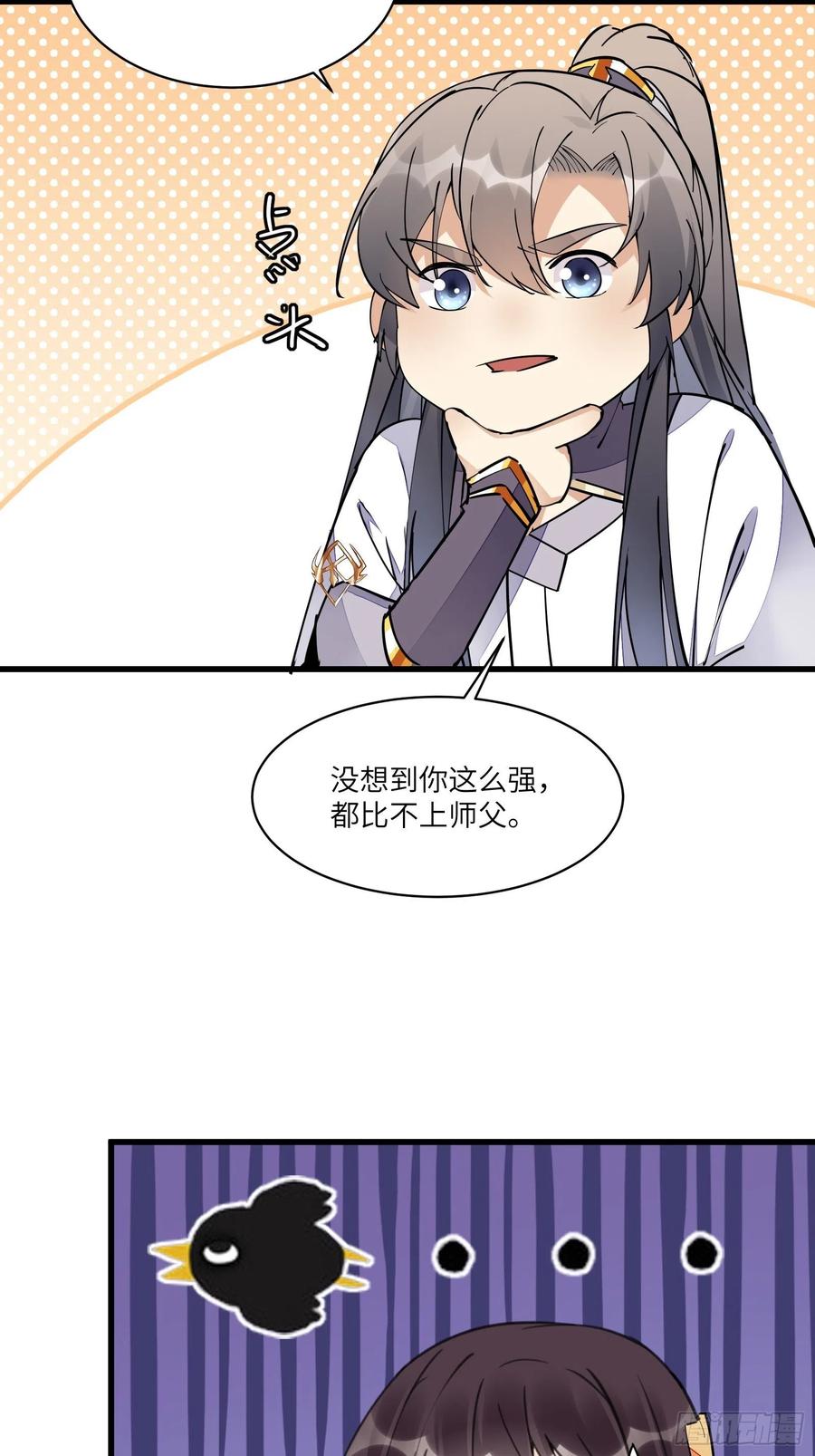 《修仙就要傍富婆》第103话 这说的是人话吗！ 第4页