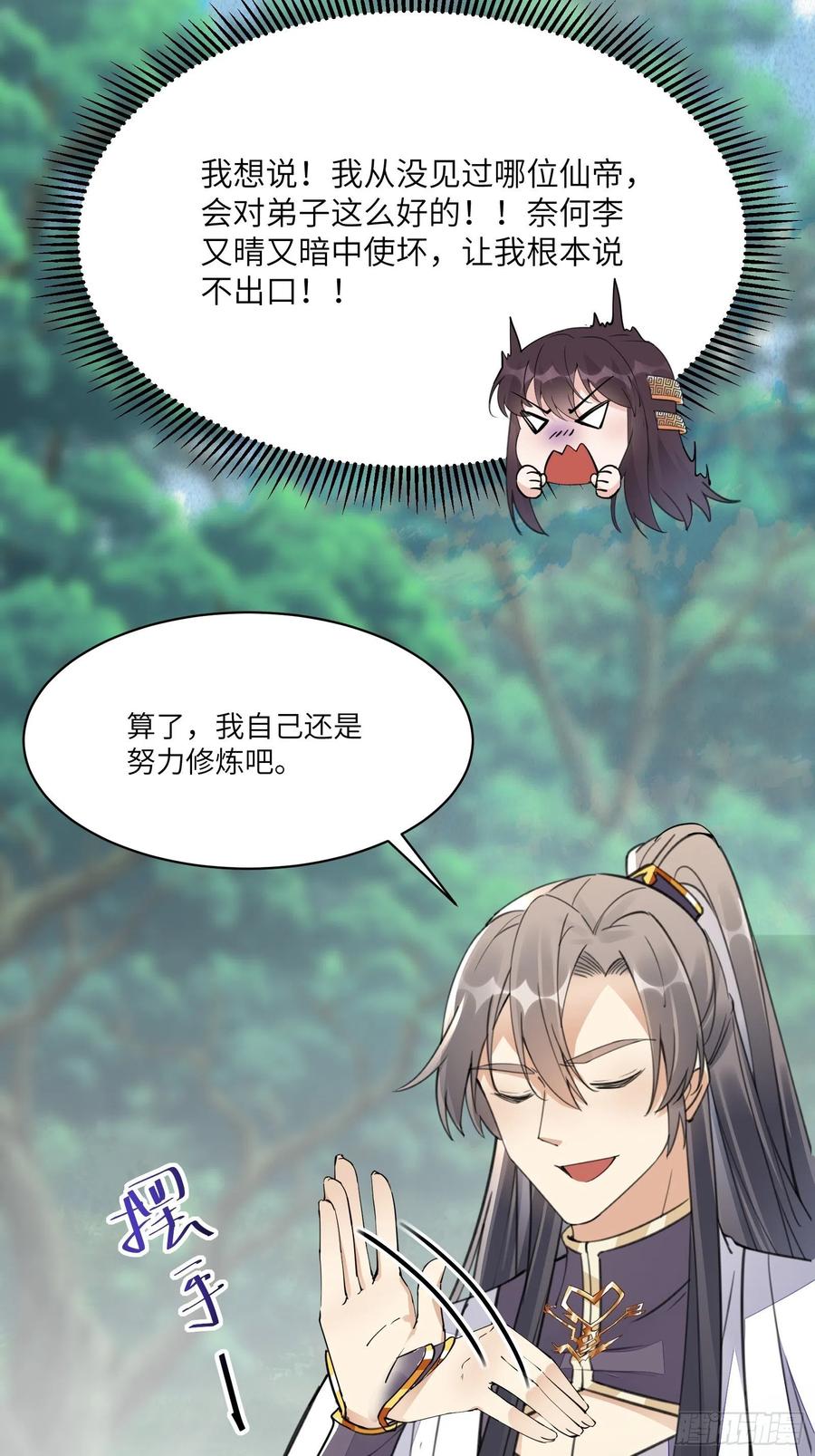 《修仙就要傍富婆》第103话 这说的是人话吗！ 第8页