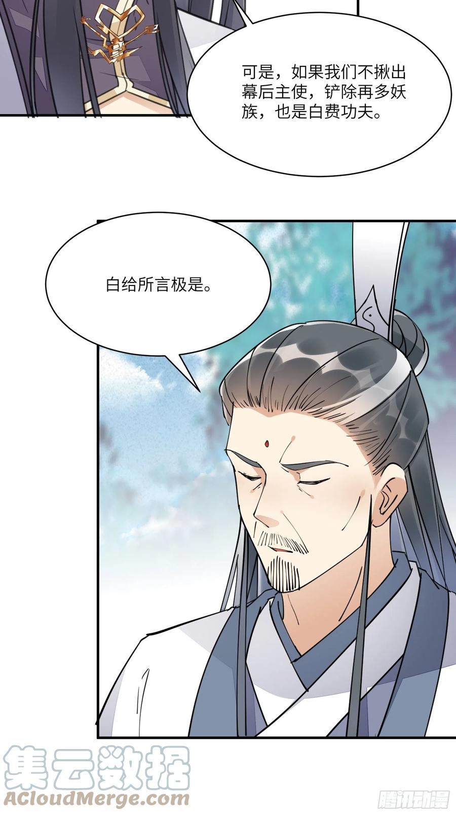 《修仙就要傍富婆》第103话 这说的是人话吗！ 第19页