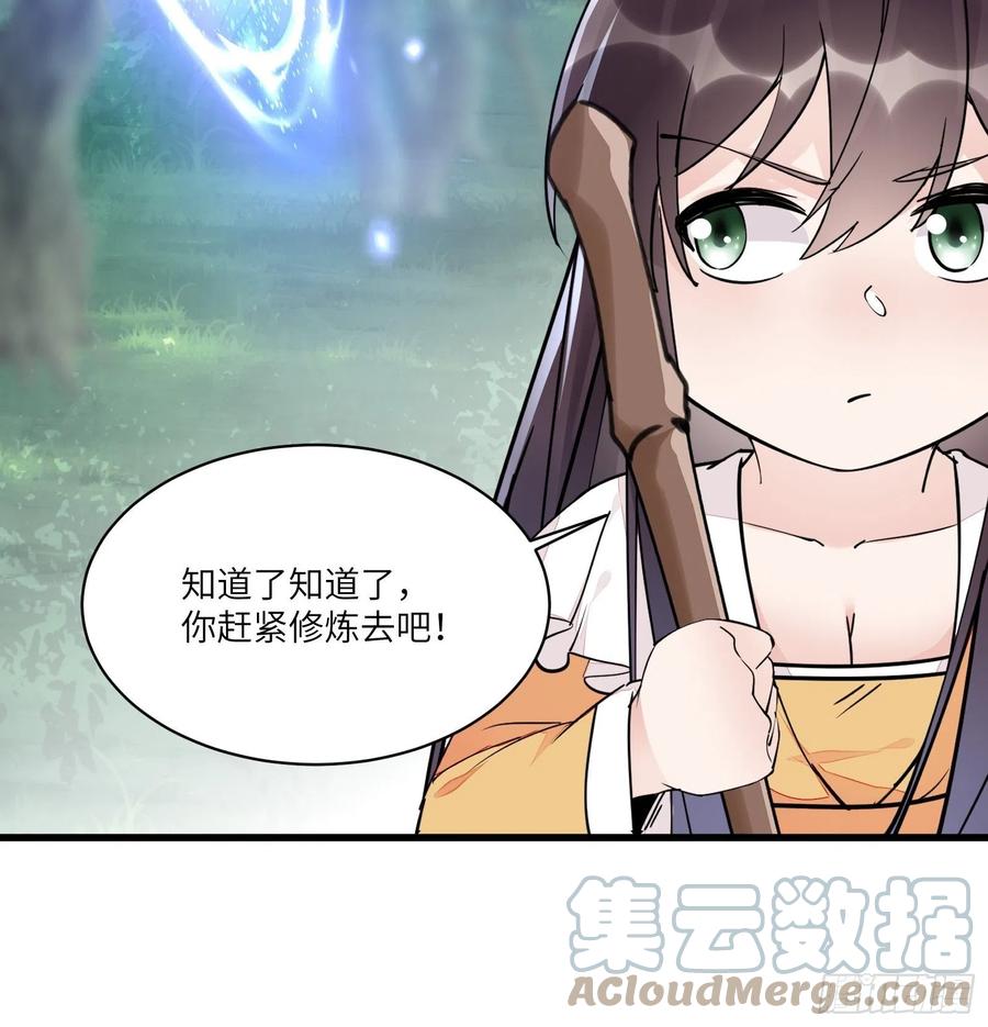 《修仙就要傍富婆》第103话 这说的是人话吗！ 第11页