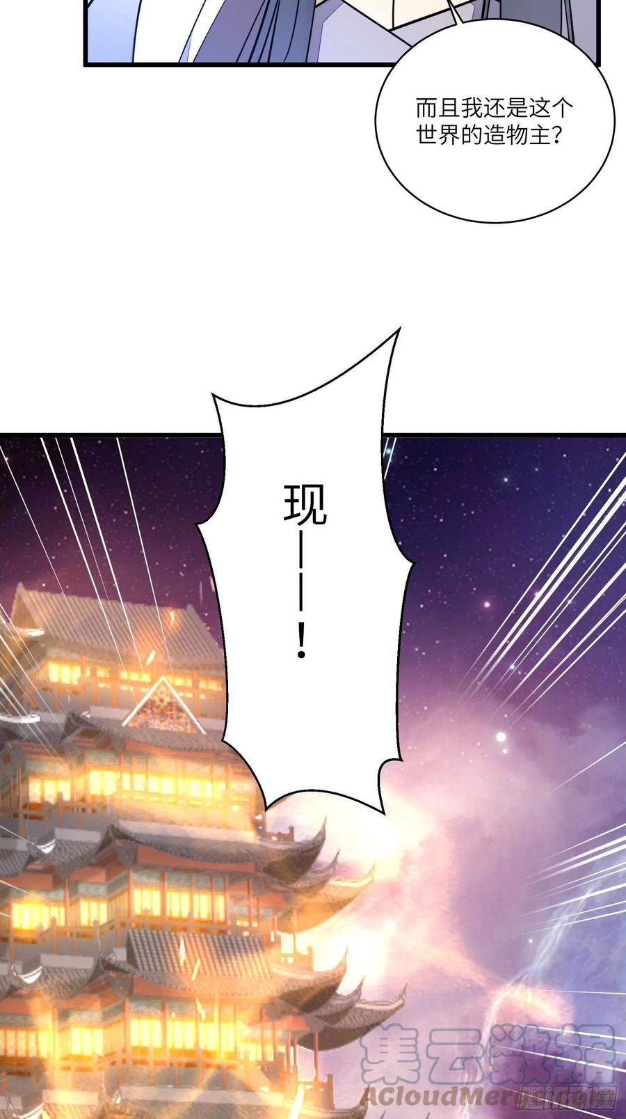 《修仙就要傍富婆》第104话 磨练心性 第21页
