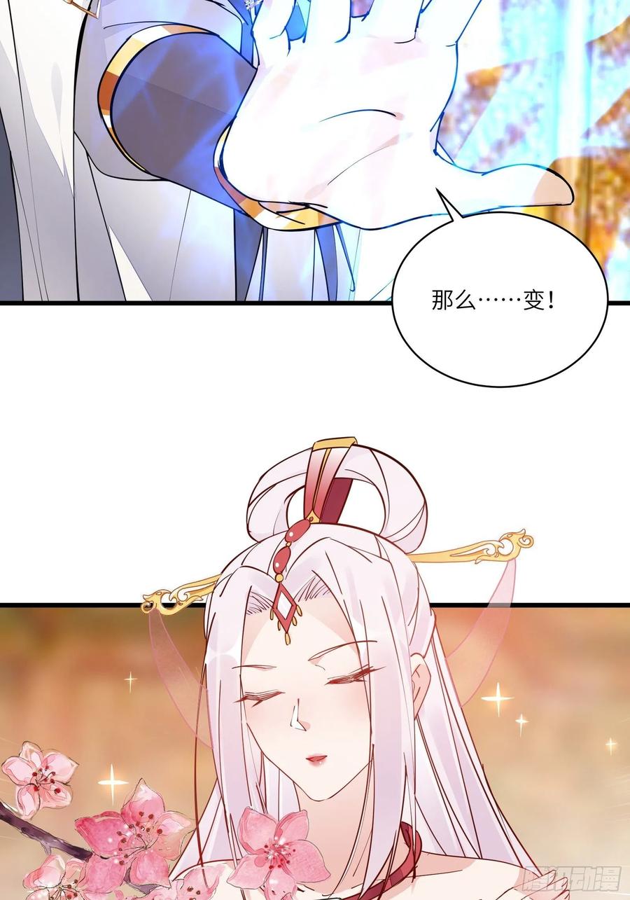 《修仙就要傍富婆》第104话 磨练心性 第26页