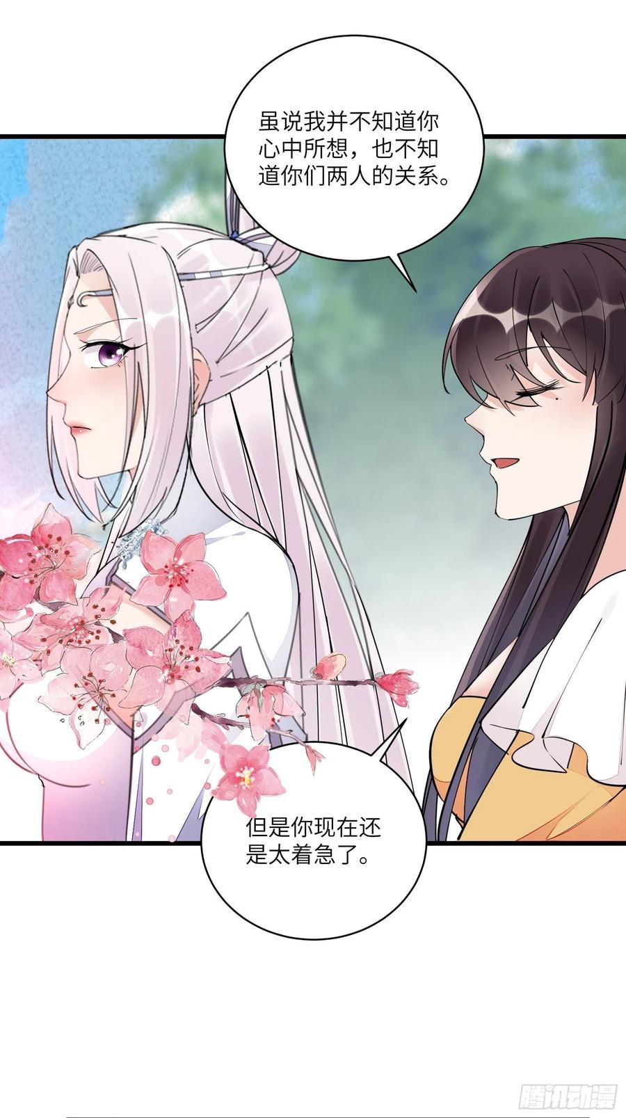 《修仙就要傍富婆》第104话 磨练心性 第34页