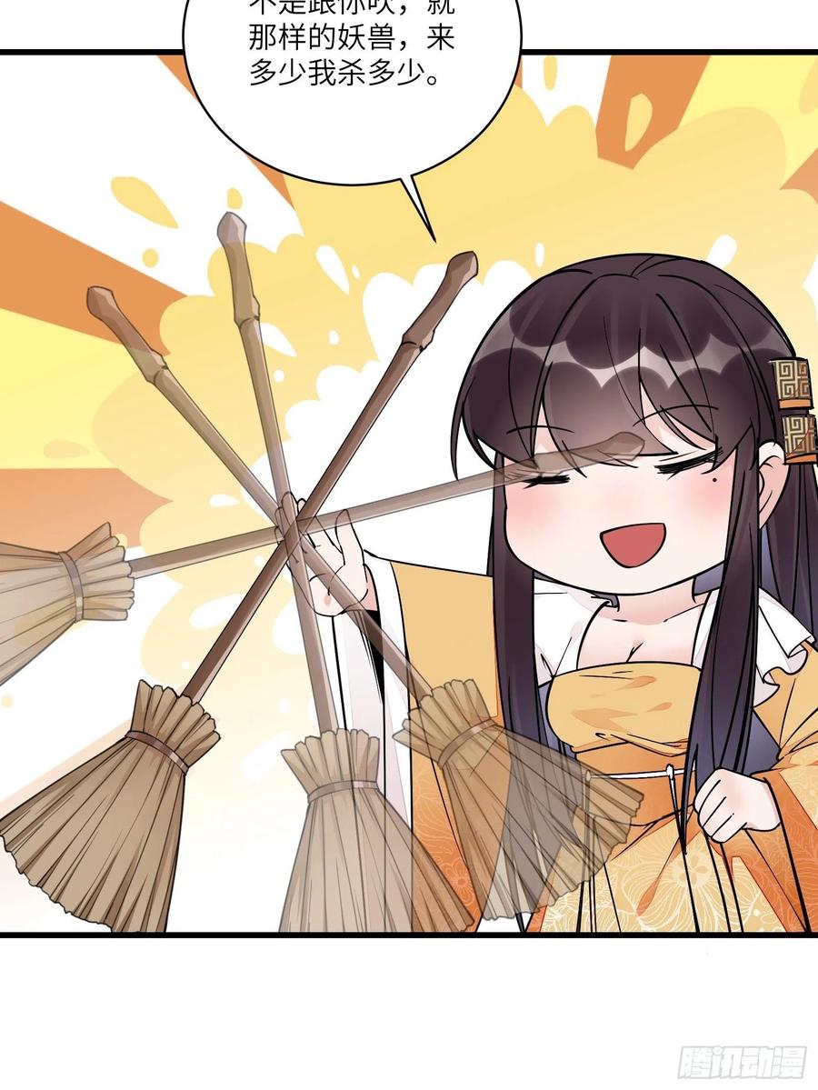 《修仙就要傍富婆》第104话 磨练心性 第6页