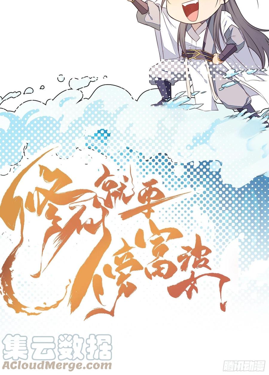 《修仙就要傍富婆》第104话 磨练心性 第41页