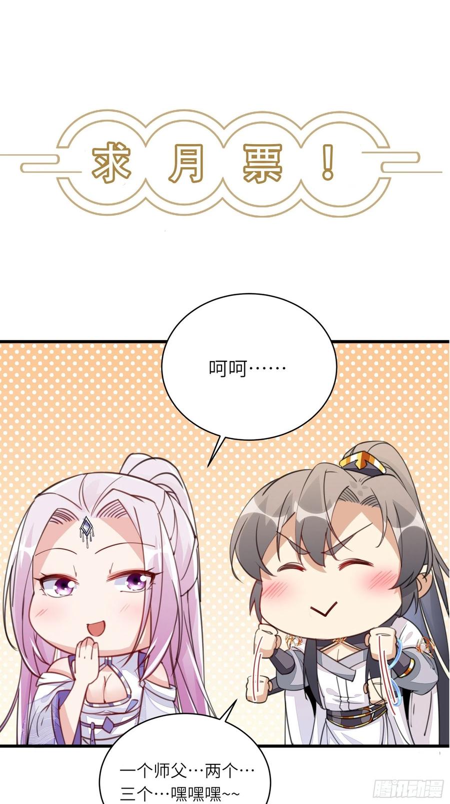 《修仙就要傍富婆》第104话 磨练心性 第38页