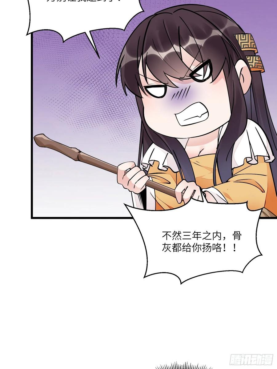 《修仙就要傍富婆》第104话 磨练心性 第12页