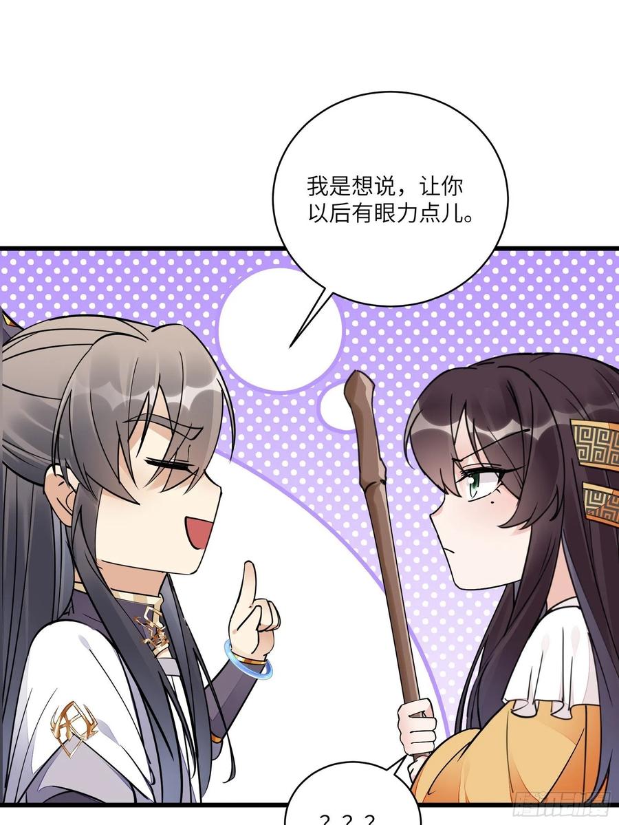 《修仙就要傍富婆》第104话 磨练心性 第8页