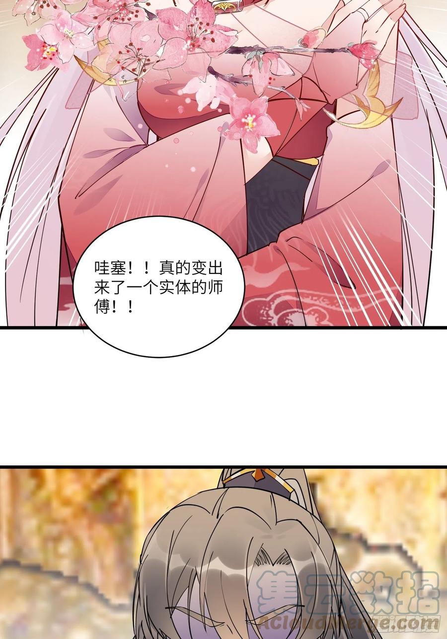《修仙就要傍富婆》第104话 磨练心性 第27页