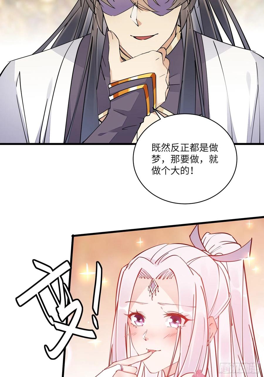 《修仙就要傍富婆》第104话 磨练心性 第28页
