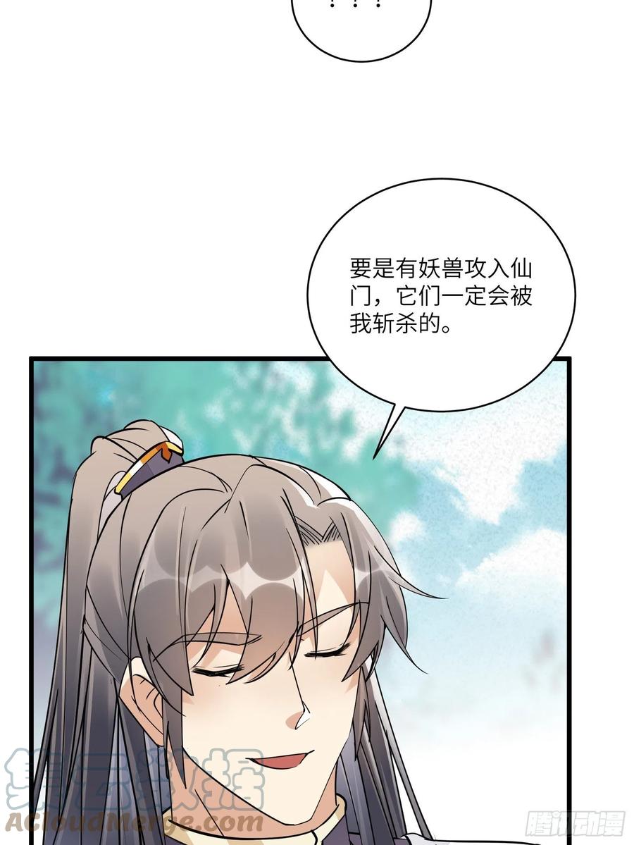 《修仙就要傍富婆》第104话 磨练心性 第9页