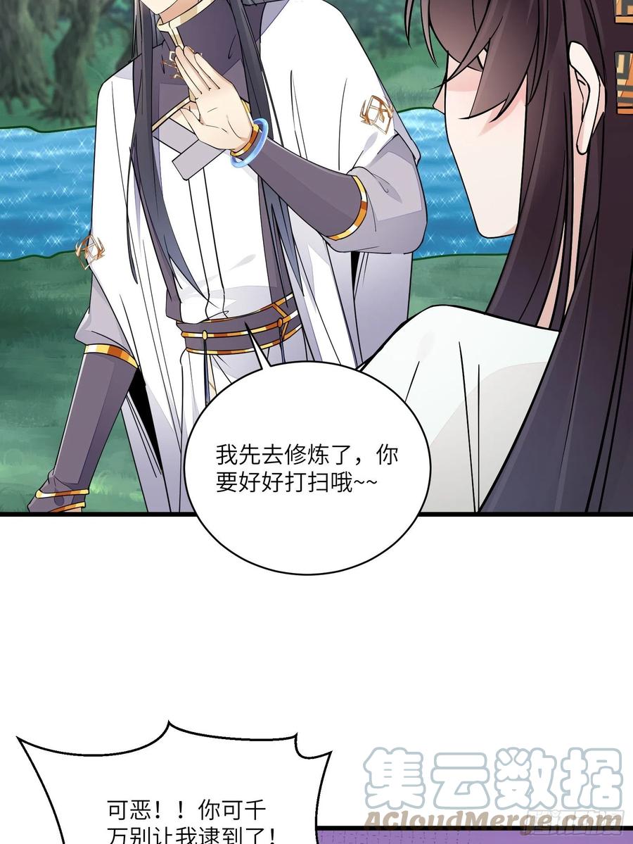 《修仙就要傍富婆》第104话 磨练心性 第11页