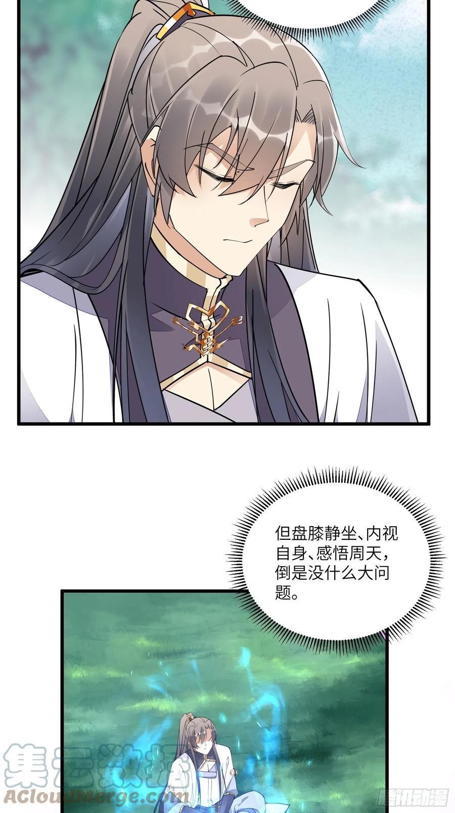 《修仙就要傍富婆》第104话 磨练心性 第15页