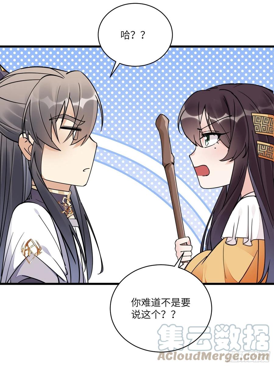 《修仙就要傍富婆》第104话 磨练心性 第7页