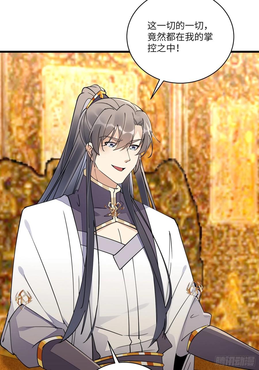《修仙就要傍富婆》第104话 磨练心性 第24页
