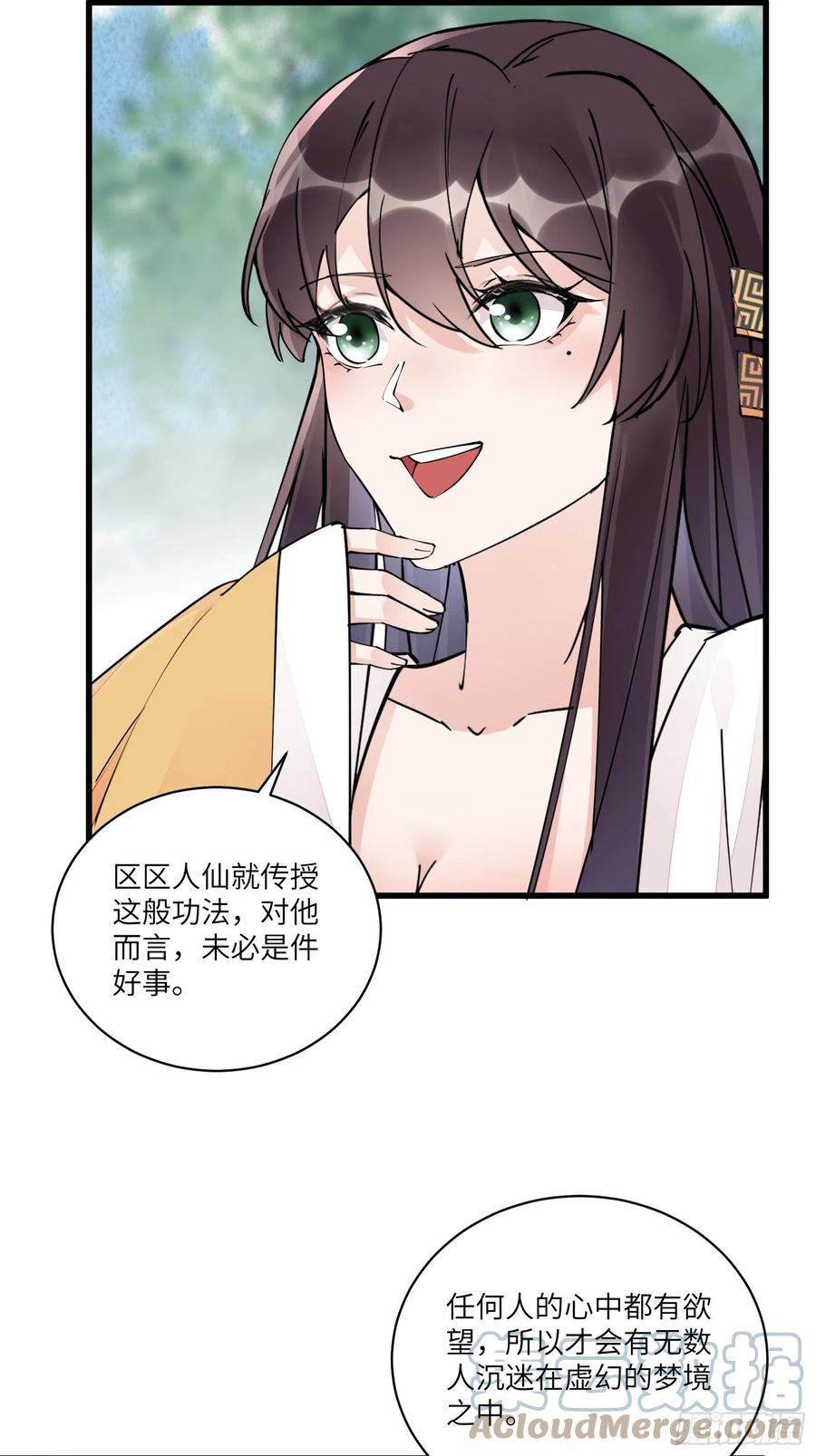 《修仙就要傍富婆》第104话 磨练心性 第35页