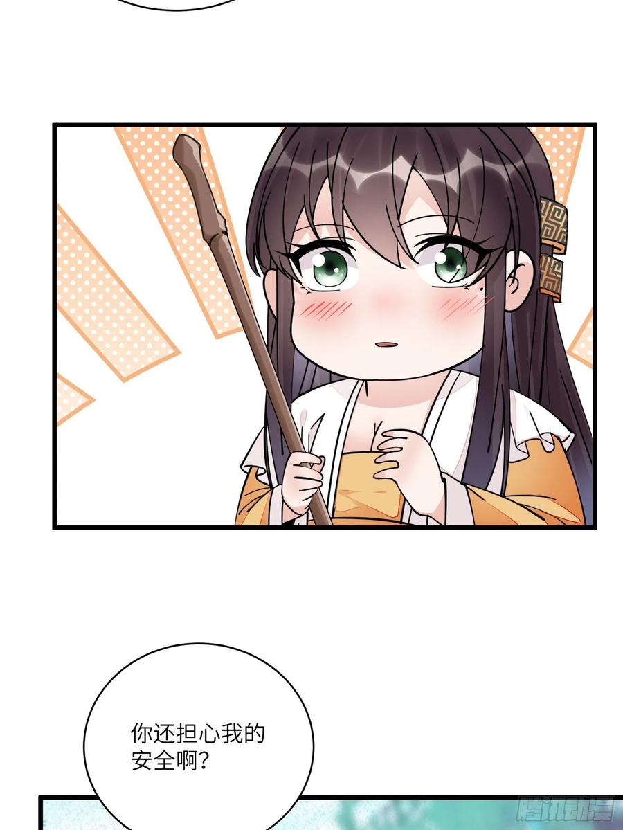 《修仙就要傍富婆》第104话 磨练心性 第4页