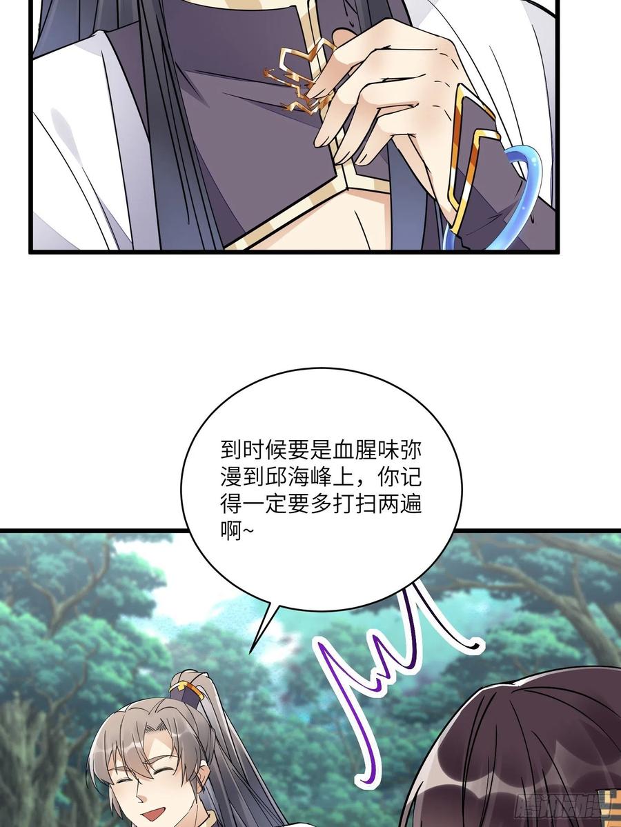《修仙就要傍富婆》第104话 磨练心性 第10页