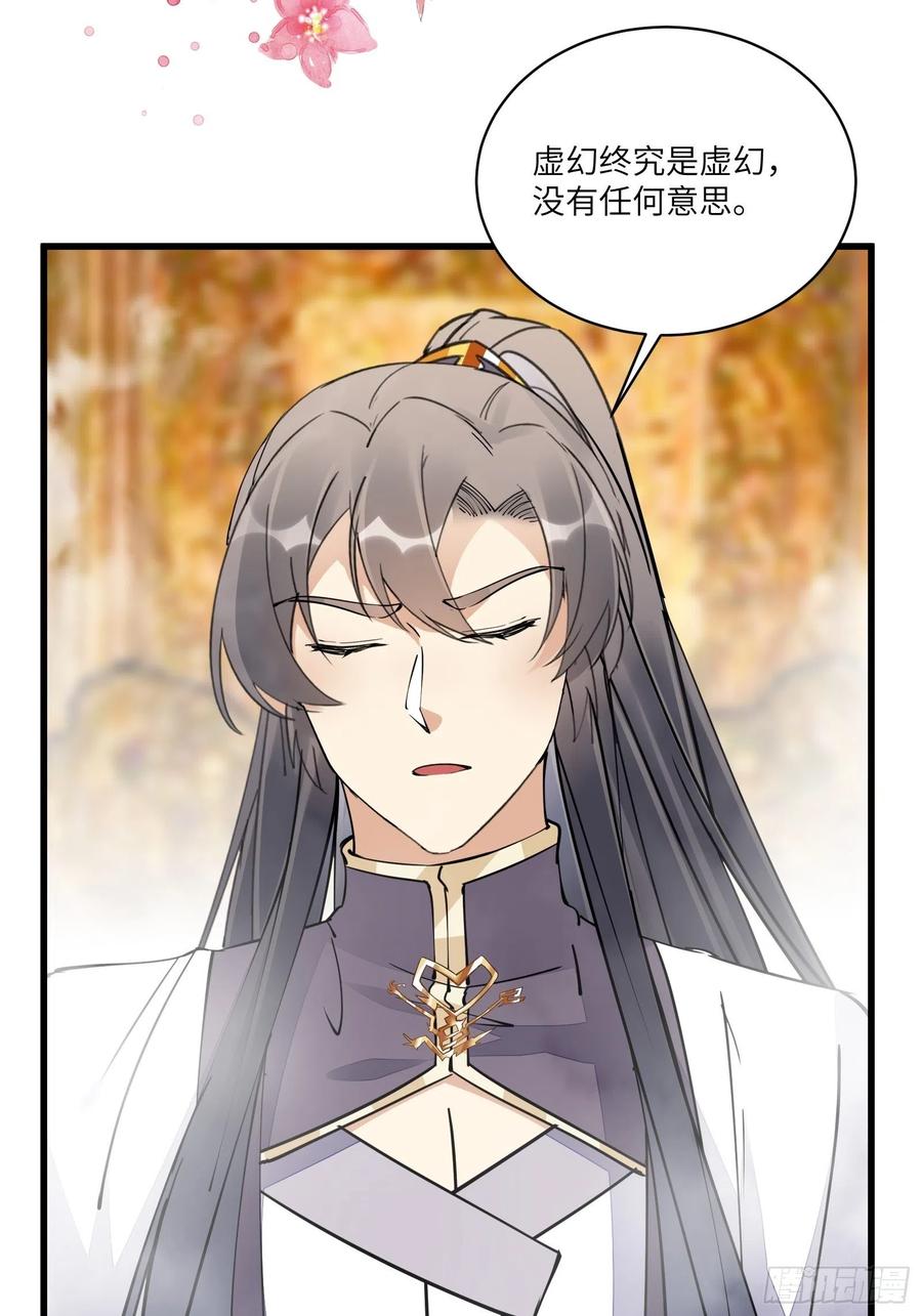 《修仙就要傍富婆》第105话 当场社死 第20页