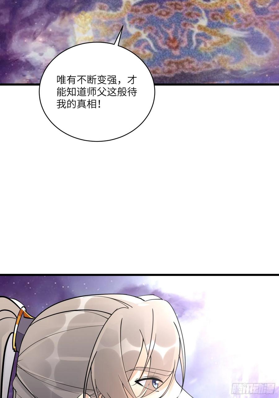 《修仙就要傍富婆》第105话 当场社死 第24页