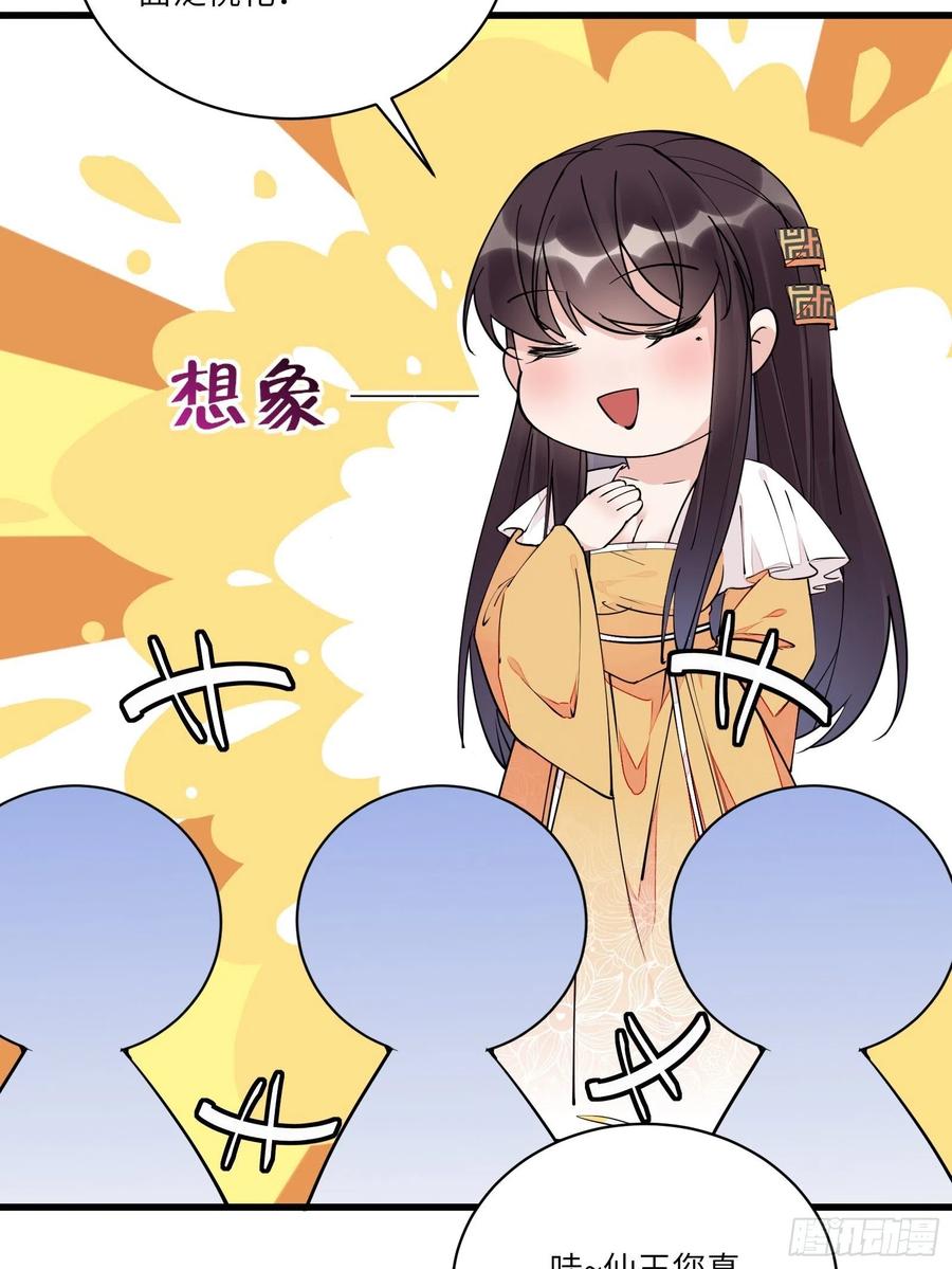《修仙就要傍富婆》第105话 当场社死 第6页